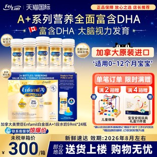 24瓶 1段液体奶婴幼儿水奶59ml 现货加拿大美赞臣Enfamil白金版