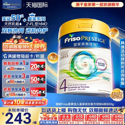 港版美素佳儿皇家4段成长奶粉