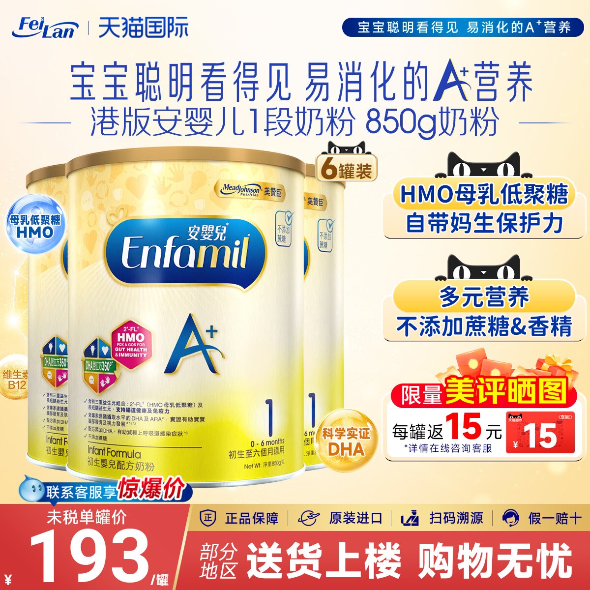 港版美赞臣1段enfa A+安儿宝婴幼配方dha奶粉一段0-6个月850g*6罐