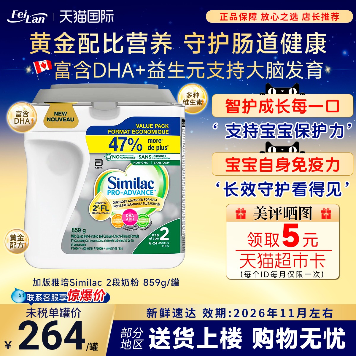 保税现货加拿大版雅培Similac白金版二段婴幼儿配方2段奶粉859g