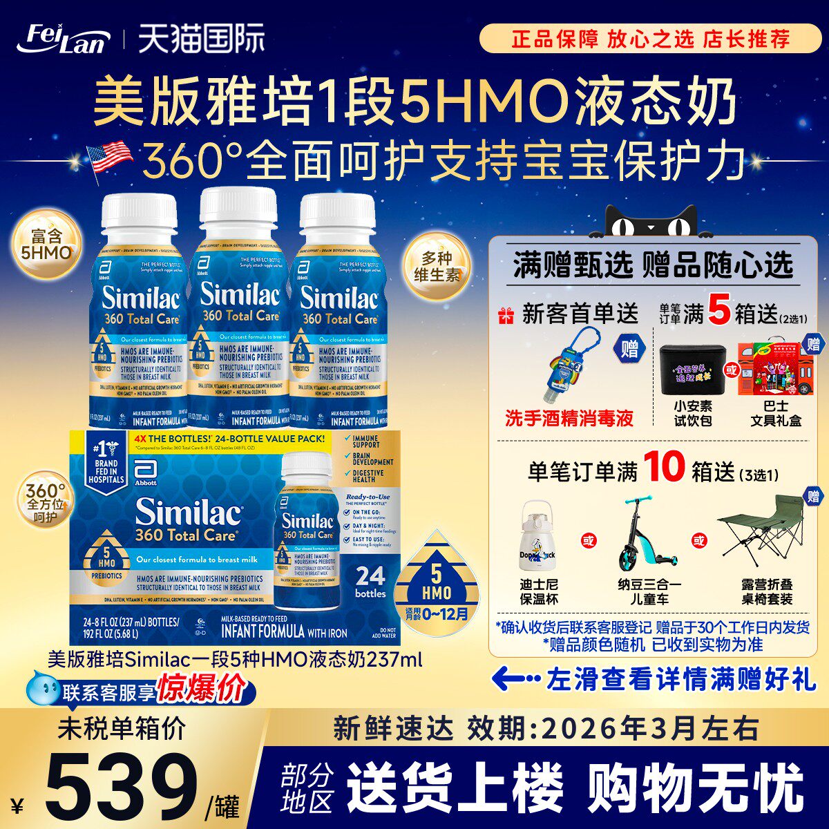 雅培婴幼儿5HMO配方液体奶