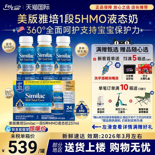 雅培婴幼儿5HMO配方液体奶