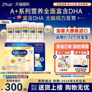 24瓶 1段液体奶婴幼儿水奶59ml 4箱 加拿大美赞臣Enfamil白金版