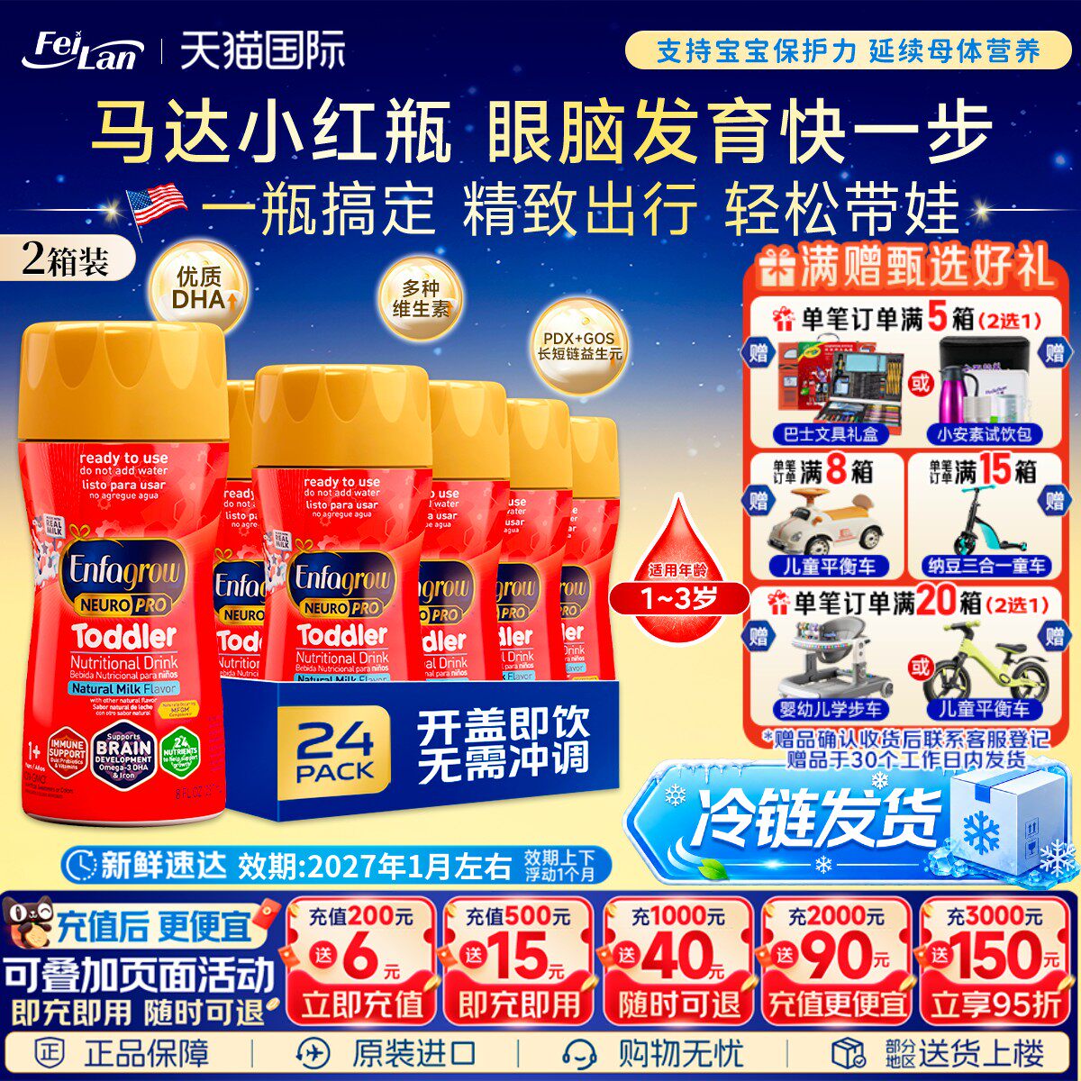 美国美赞臣enfagrow3段婴幼儿水奶三段液体奶237ml*24瓶*2箱