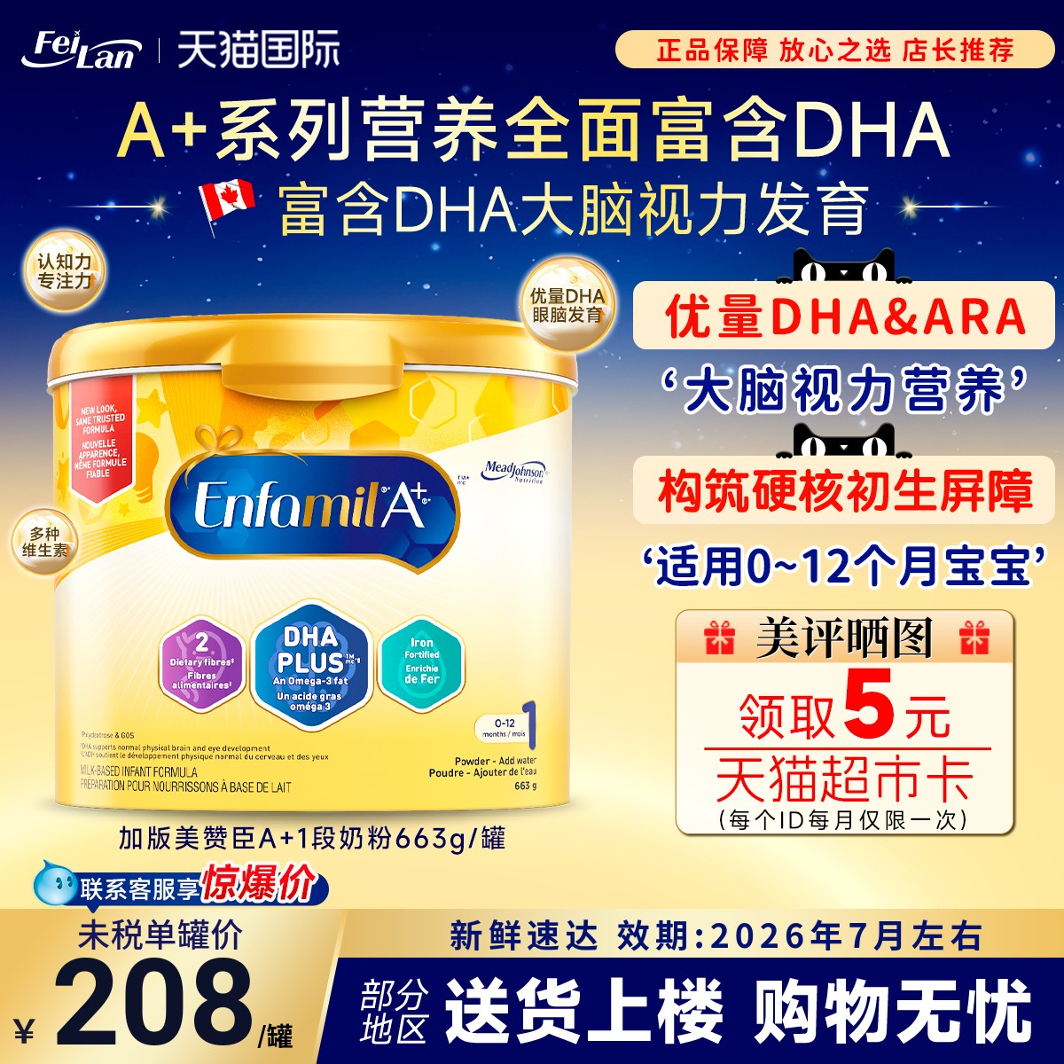 加拿大进口美赞臣1段婴儿配方奶粉一段A+金装益生元现货罐装663g