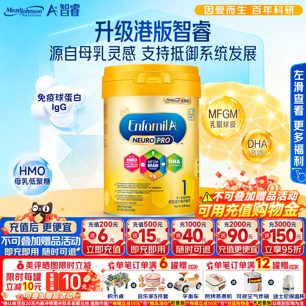 港版美赞臣智睿A+ NeuroPro+HMO系列一段婴幼儿配方1段奶粉900g