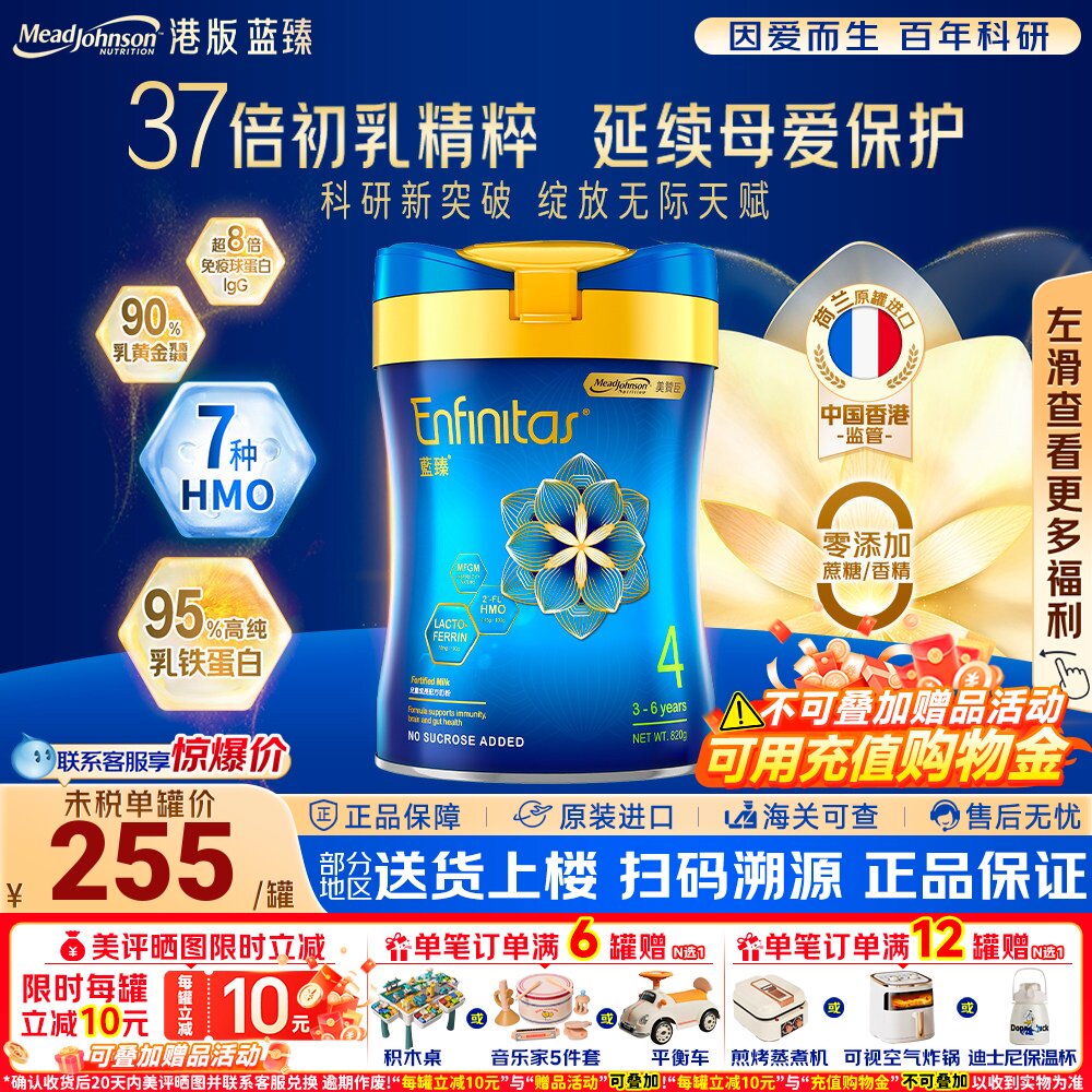 港版美赞臣蓝臻升级版四段乳铁蛋白3岁+婴幼儿配方4段奶粉820g罐