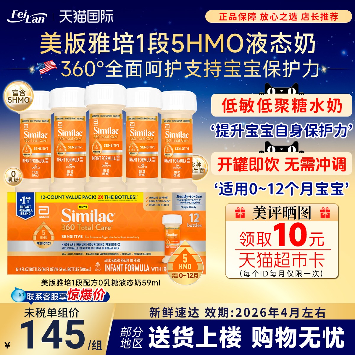 美版一段0乳糖液体奶Abbott