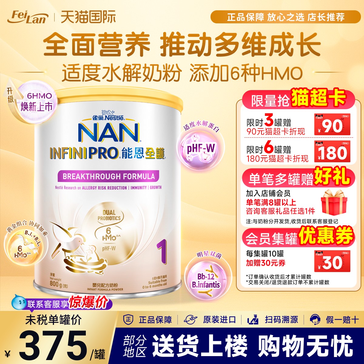 雀巢能恩6HMO一段800g奶粉罐装