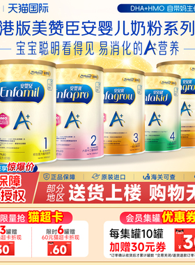 港版美赞臣Enfa安婴儿A+安儿宝婴幼儿dha宝宝配方1234段奶粉