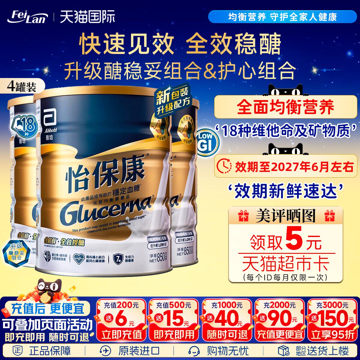 港版雅培Abbott怡保康高血糖专用成人控制血糖蛋白质奶粉850g*4罐