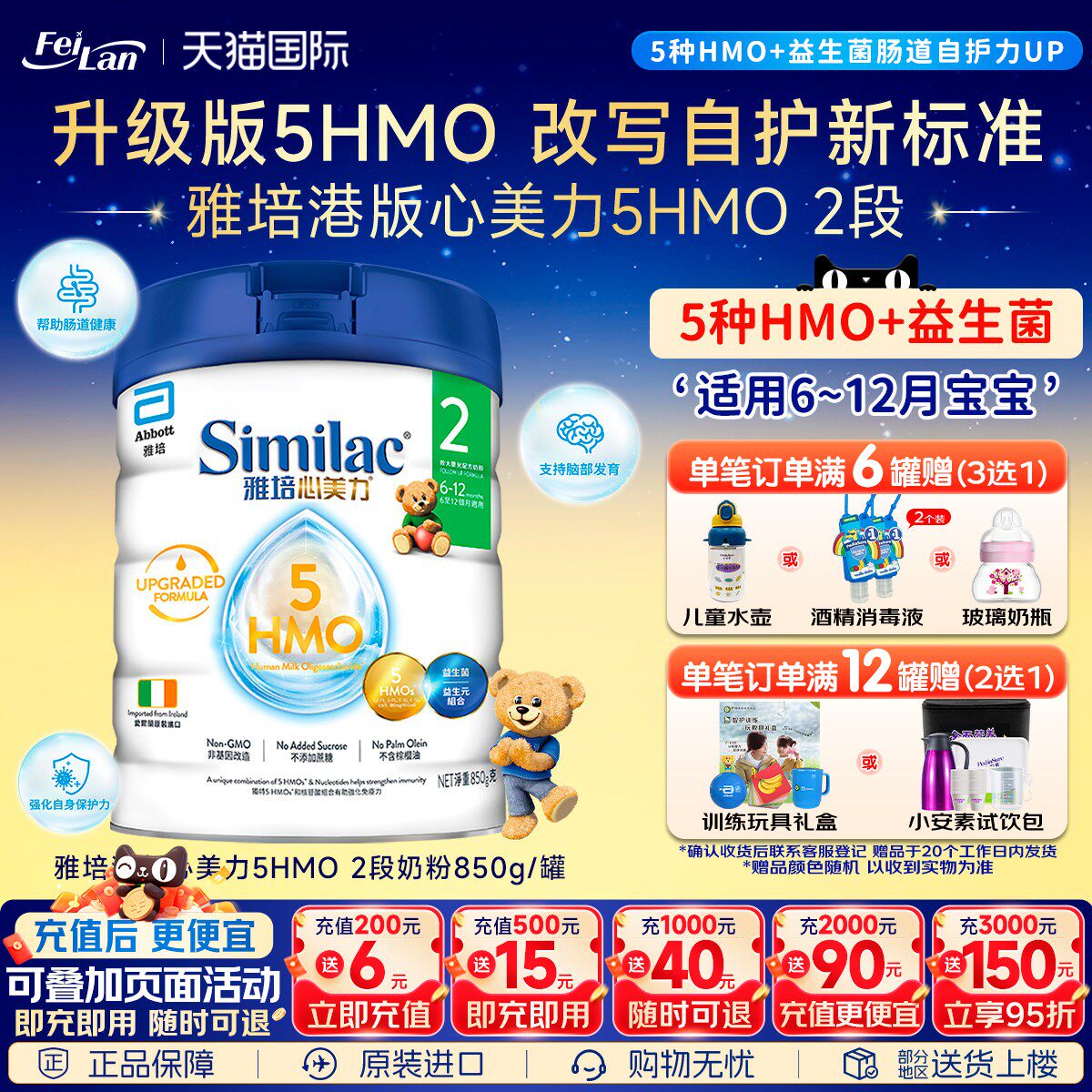 港版雅培心美力2段5HMO二段婴幼儿宝宝母乳低聚糖奶粉6-12月850g