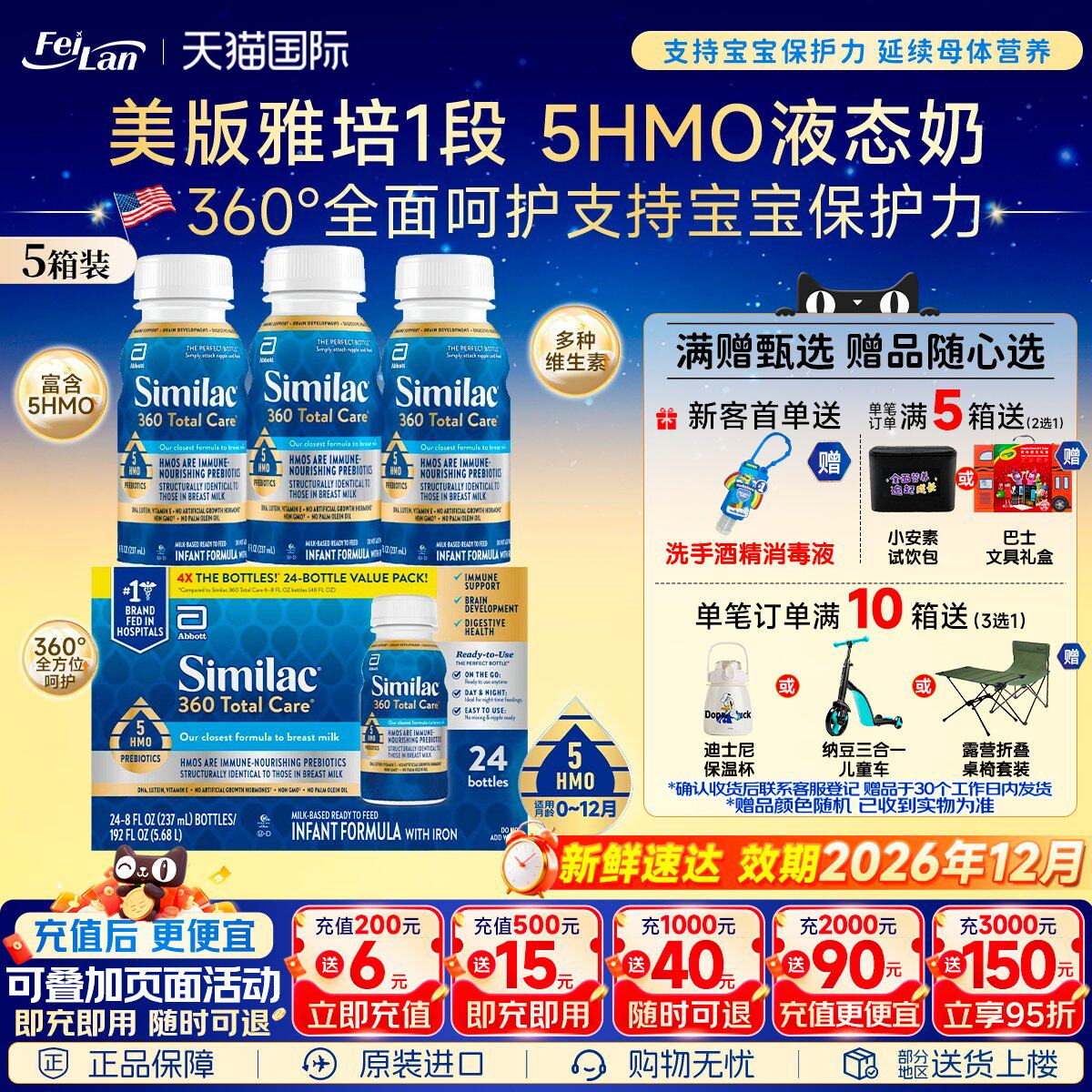 美国版雅培1段Similac液体奶5种HMO婴幼儿一段水奶237ml*24瓶*5箱