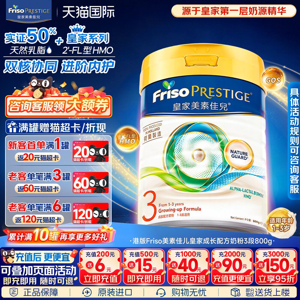 港版Frisolac皇家美素佳儿较大婴幼儿宝宝三段配方牛奶粉3段800g