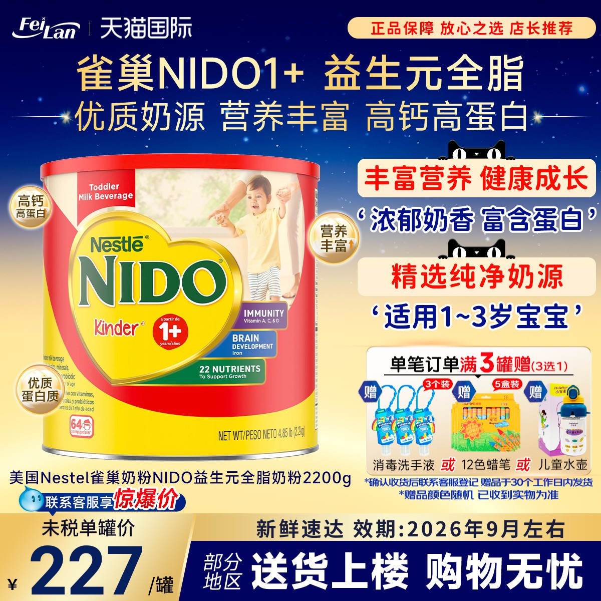 雀巢益生元全脂奶粉1-3岁