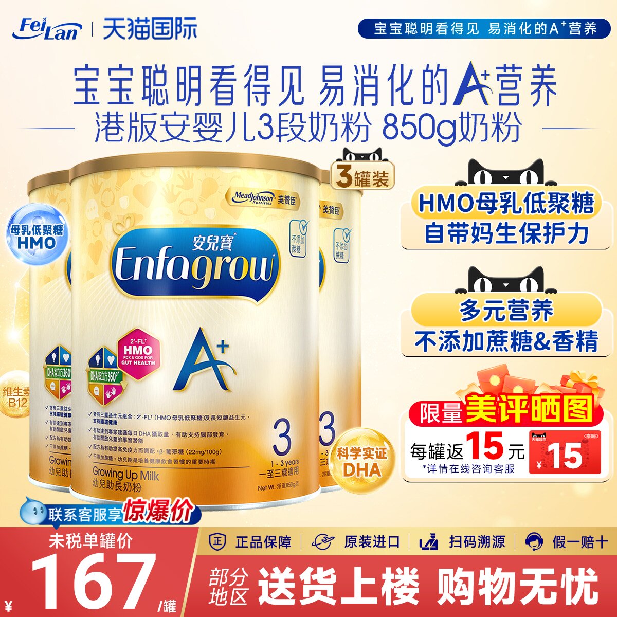 港版美赞臣3段enfa A+安儿宝婴儿宝配方dha奶粉三段1-3岁850g*3罐