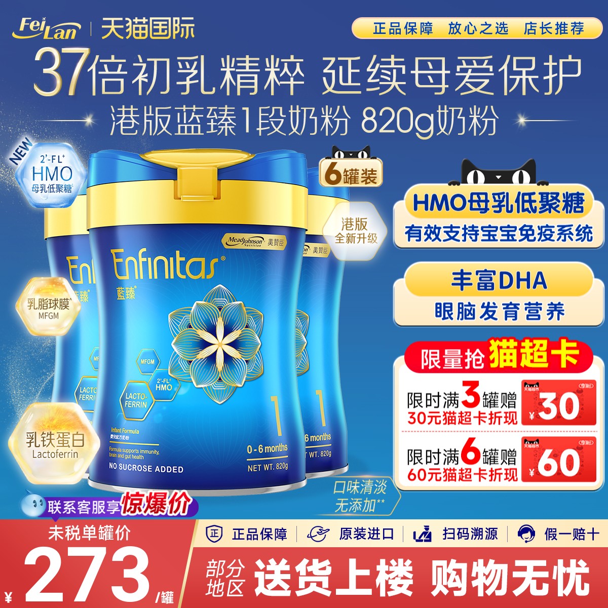 港版美赞臣蓝臻新版新生儿0-6月乳铁蛋白一段婴儿奶粉1段820g*6罐