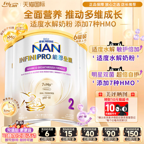 雀巢能恩罐装二段800g7HMO奶粉