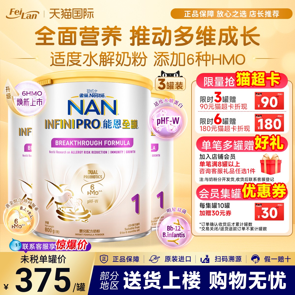 能恩全护一段800g6HMO适度水解