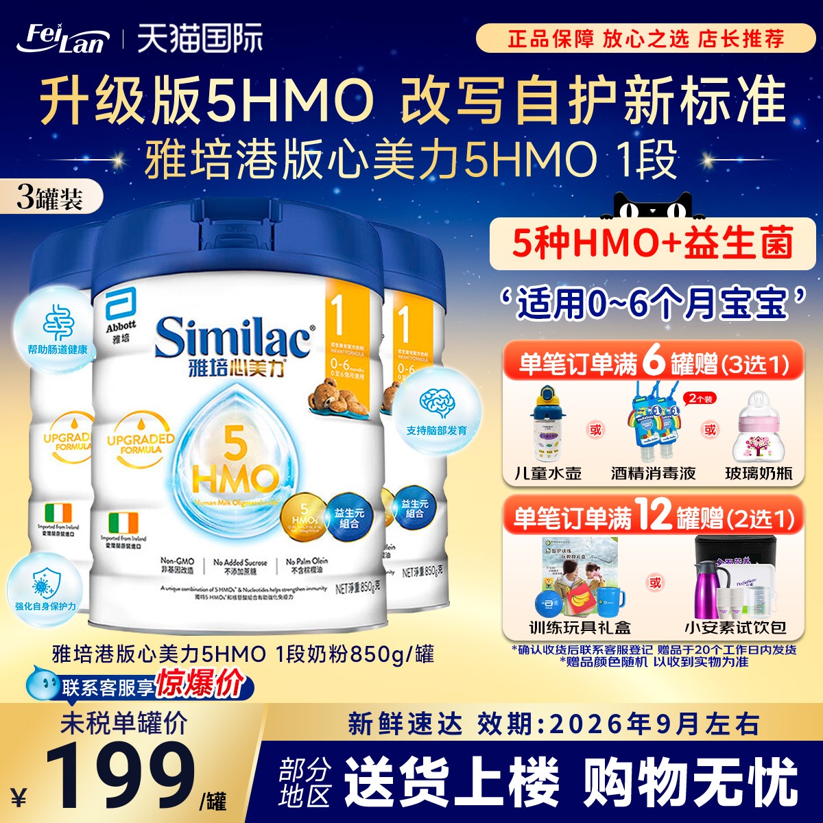 港版雅培心美力1段5HMO一段婴幼儿0-6个月母乳低聚糖奶粉850g*3罐