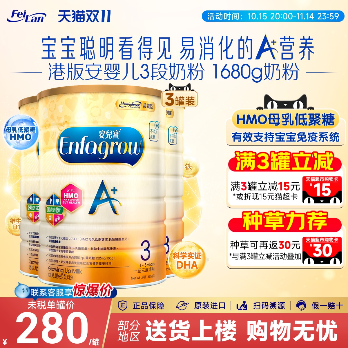 港版美赞臣3段enfa A+安婴儿宝宝配方dha奶粉三段1-3岁1680g*3罐