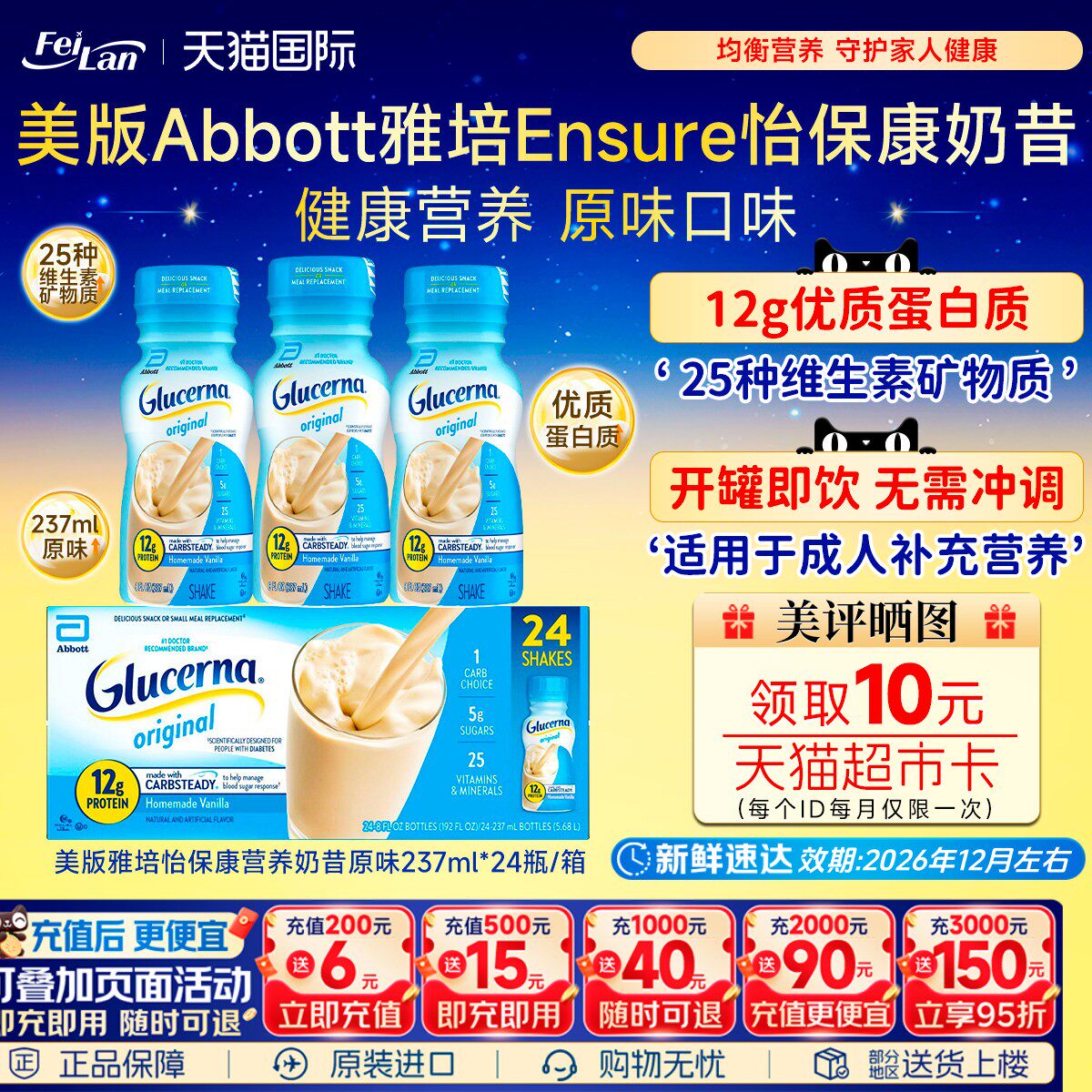 美国美版Abbott雅培Ensure怡保康营养液体奶奶昔237ml*24瓶香草味