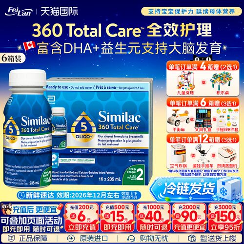 加版雅培360二段低聚糖水奶235ml