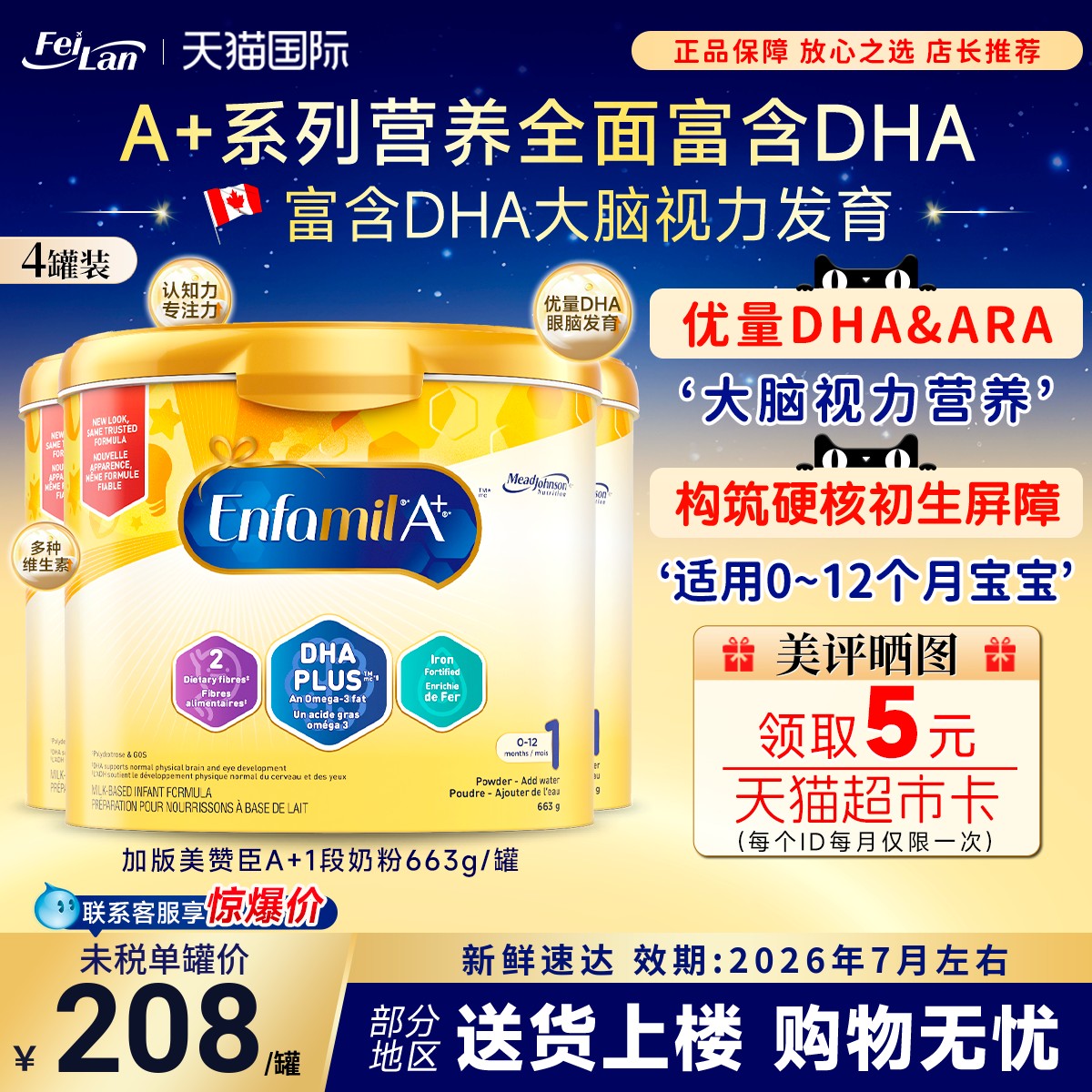 现货加拿大进口美赞臣1段婴儿配方奶粉一段A+金装益生元663g*4罐