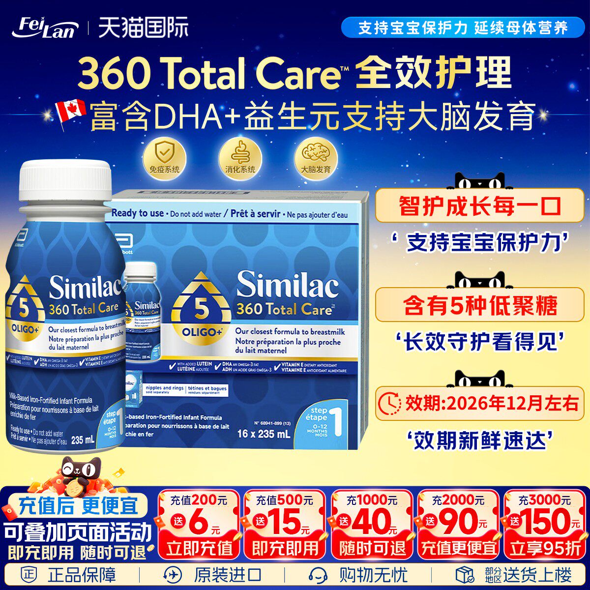 加拿大雅培1段白金水奶360toalcare低聚糖液体态奶一段235ml*16瓶
