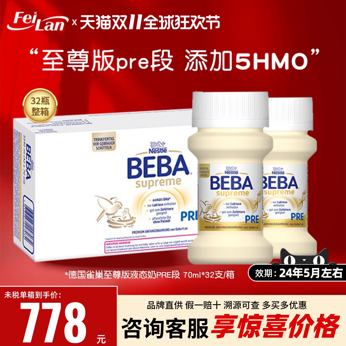 国内现货德国德版雀巢BEBA至尊版水奶婴幼儿液态液体奶70ml*32瓶使用感如何?
