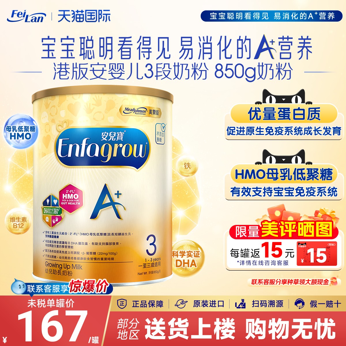 港版美赞臣3段enfa A+安儿宝婴儿宝配方dha奶粉三段1-3岁850g/罐