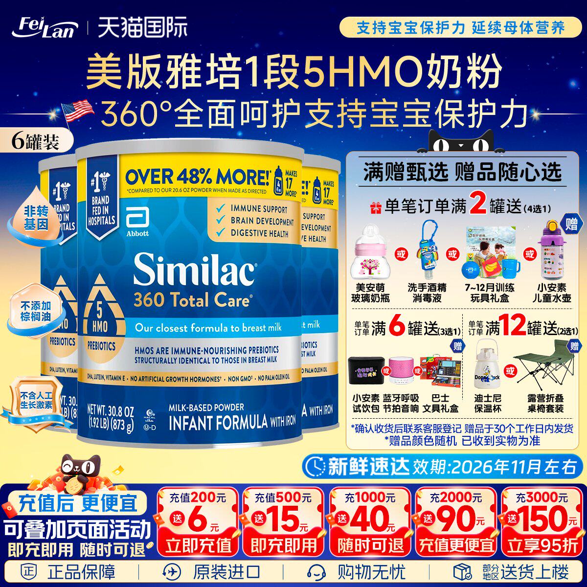 现货美国版雅培Similac一段5种HMO婴幼儿配方1段奶粉873g*6罐临期