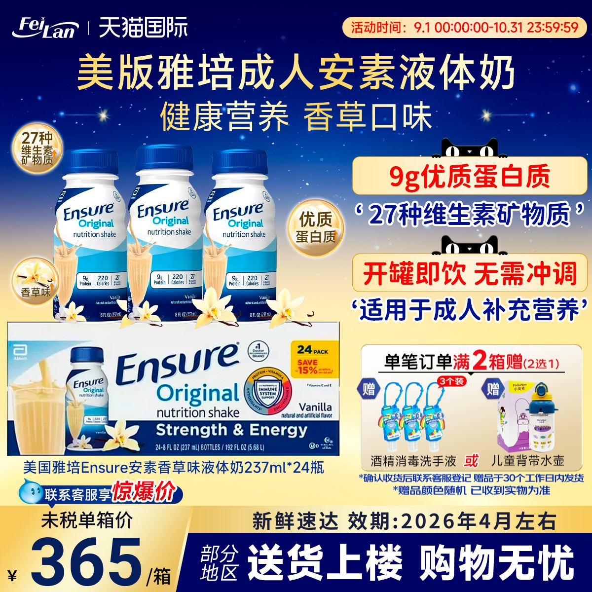 美国雅培成人大安素蛋白质液体奶