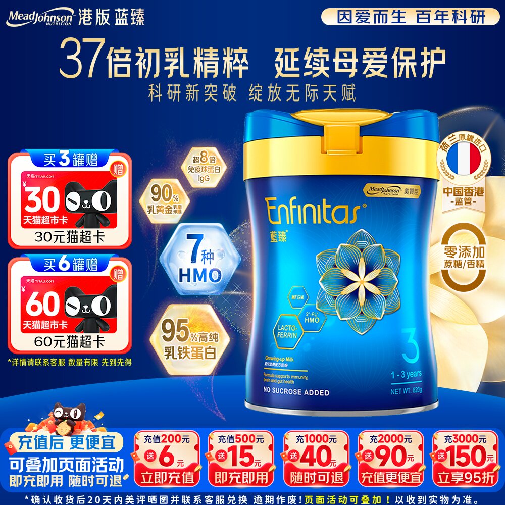 港版美赞臣蓝臻升级版三段乳铁蛋白1-3岁婴幼儿配方3段奶粉820g罐