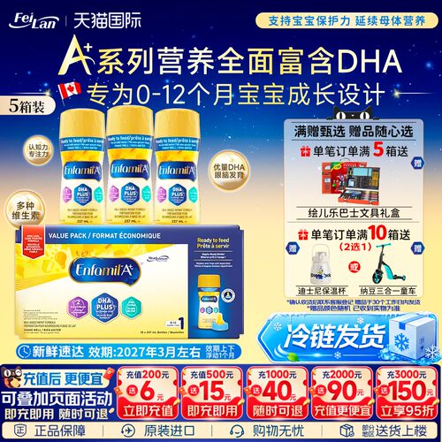 现货美赞臣一段水奶婴幼儿液体奶