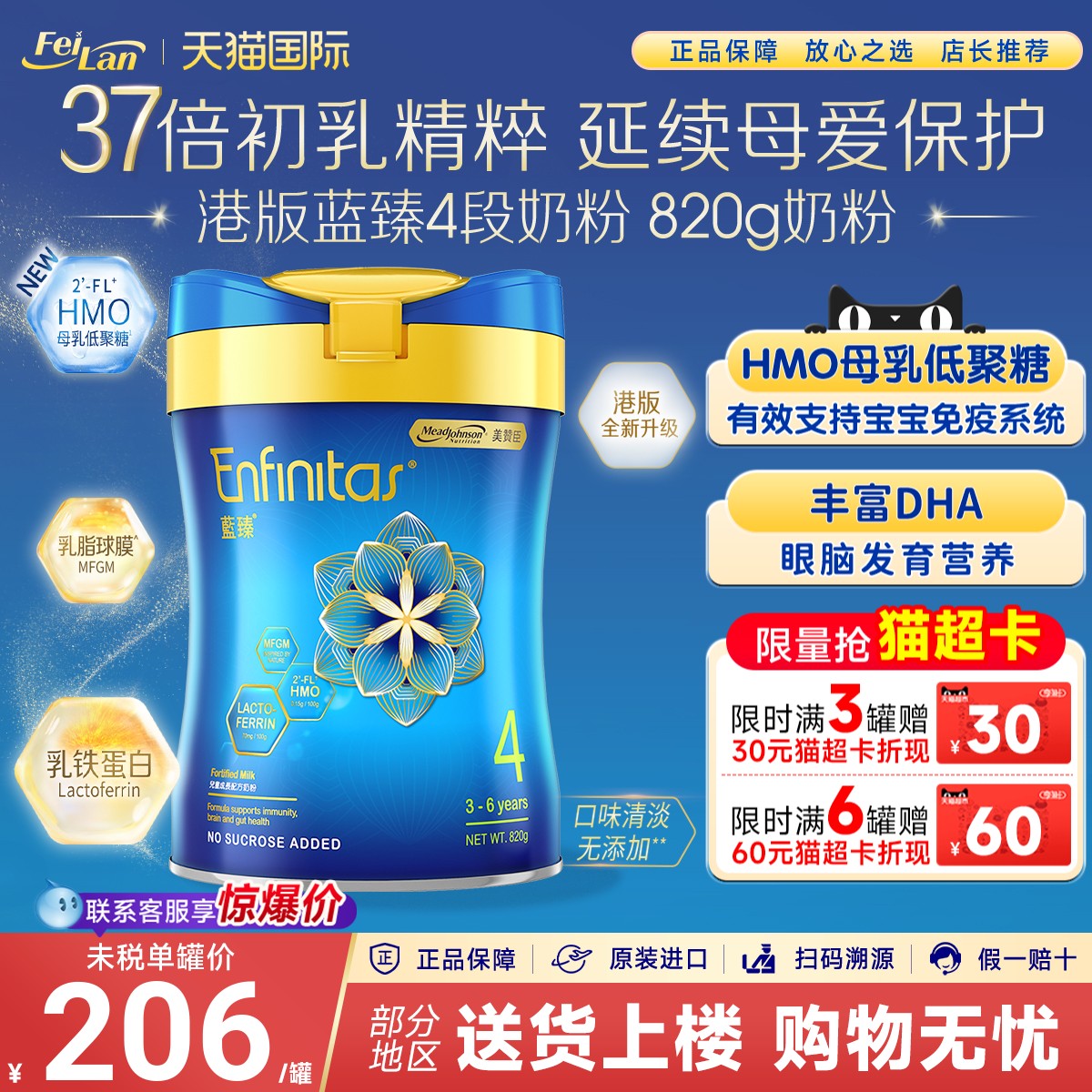 港版美赞臣蓝臻升级版四段乳铁蛋白3岁+婴幼儿配方4段奶粉820g罐