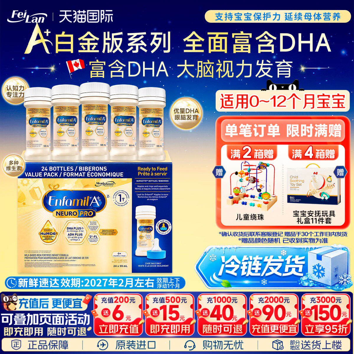 现货加拿大美赞臣Enfamil白金版A+1段液体奶婴幼儿水奶59ml*24瓶