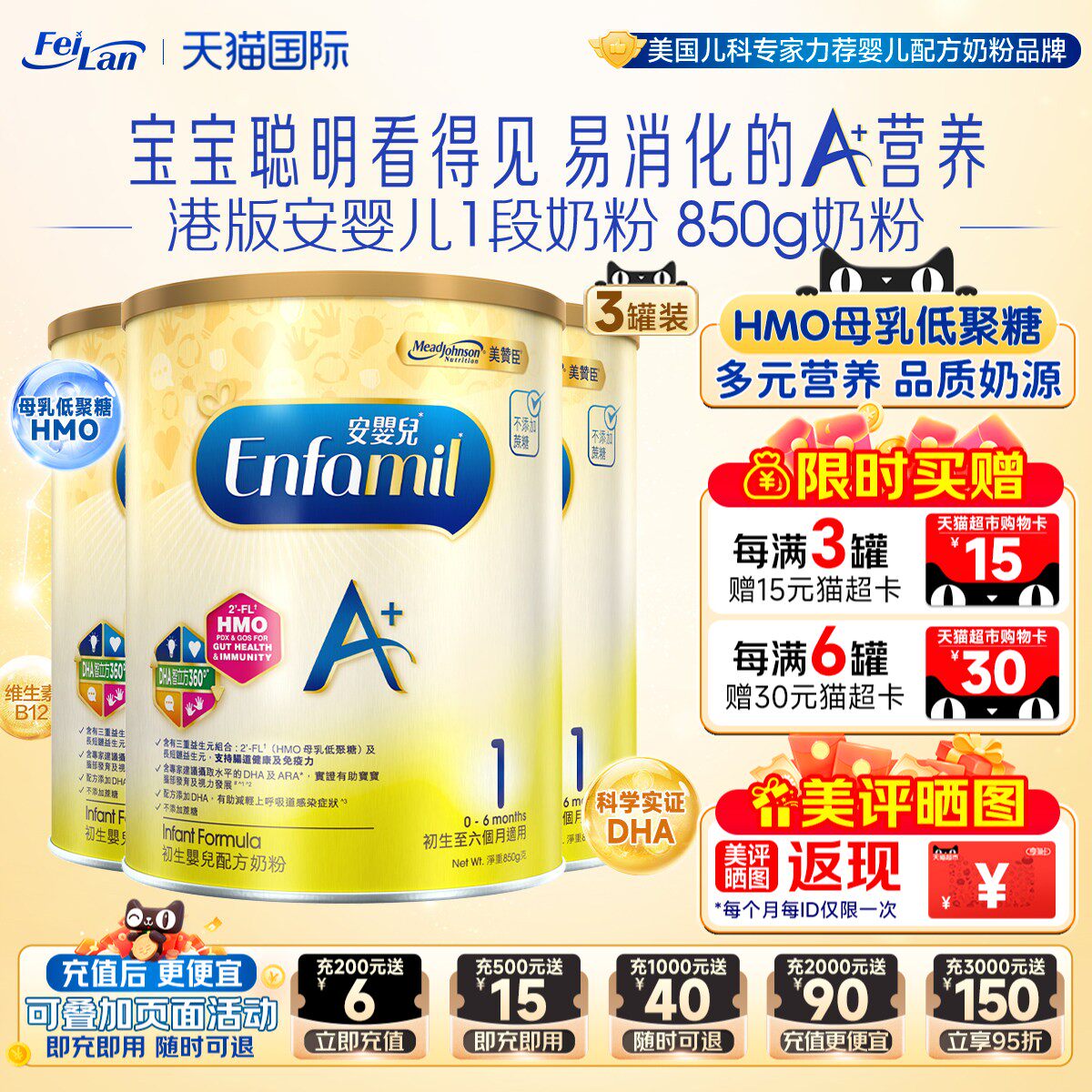 港版美赞臣1段enfa A+安儿宝婴幼配方dha奶粉一段0-6个月850g*3罐