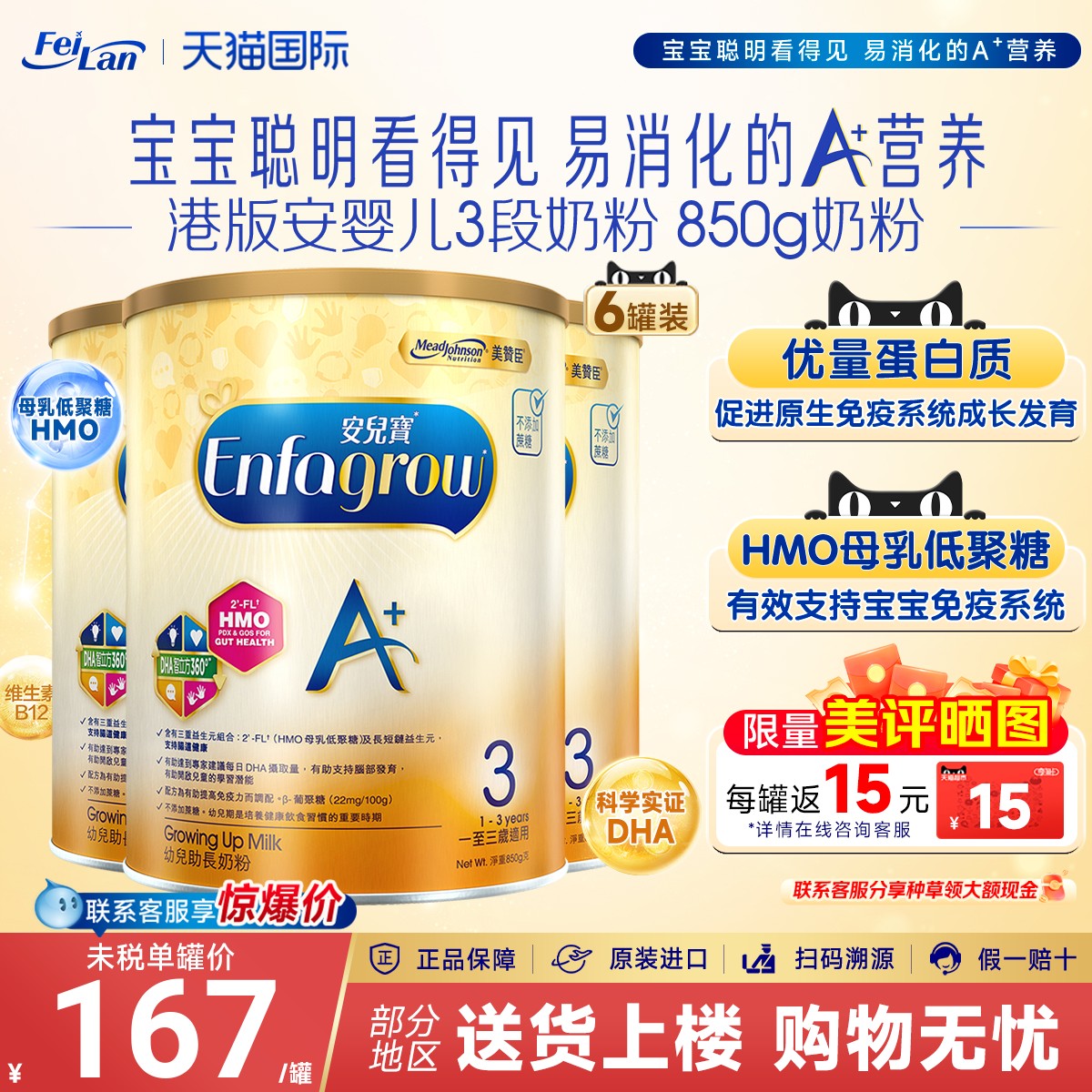 港版美赞臣3段enfa A+安婴儿宝宝配方dha奶粉三段1-3岁850g*6罐