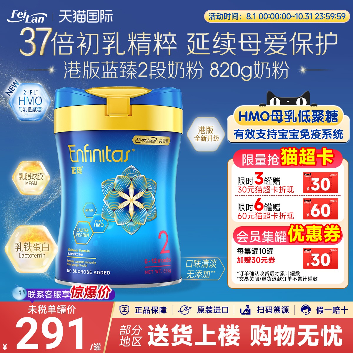 美赞臣蓝臻乳铁蛋白二段奶粉820g