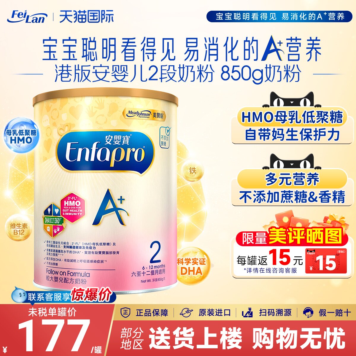 港版美赞臣2段enfa A+安儿宝婴幼配方dha奶粉二段6-12个月850g/罐