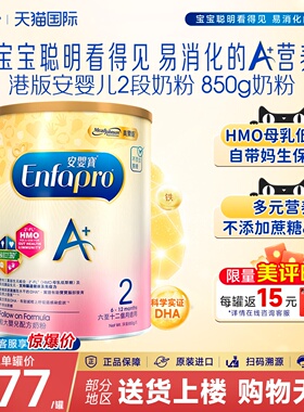 港版美赞臣2段enfa A+安儿宝婴幼配方dha奶粉二段6-12个月850g/罐