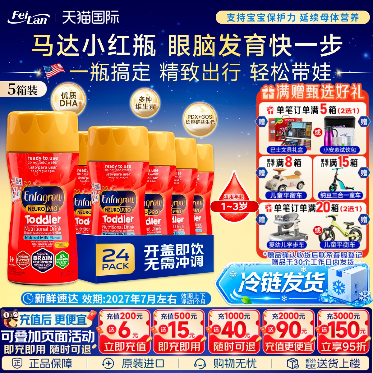 美国美赞臣enfagrow3段婴幼儿水奶三段液体奶237ml*24瓶*5箱
