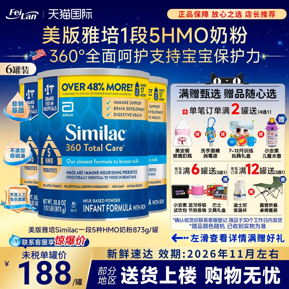 现货美国美版雅培Similac一段5种HMO婴幼儿配方1段奶粉873g*6罐