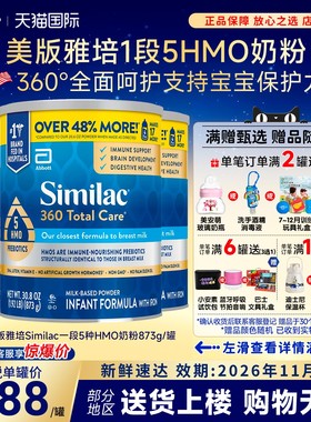 现货美国美版雅培Similac一段5种HMO婴幼儿配方1段奶粉873g*6罐
