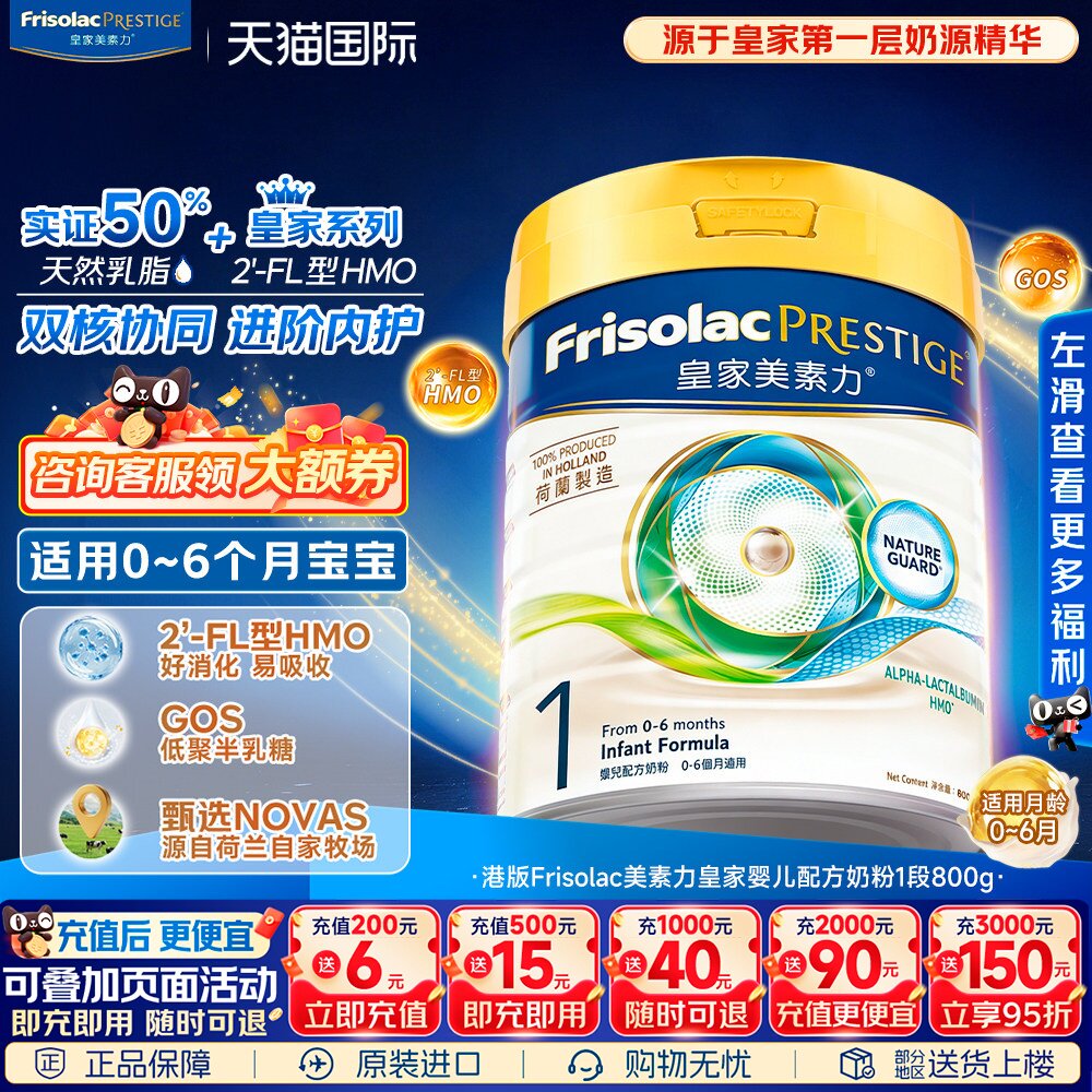 港版Frisolac皇家美素佳儿婴幼儿一段美素力配方牛奶粉1段800g