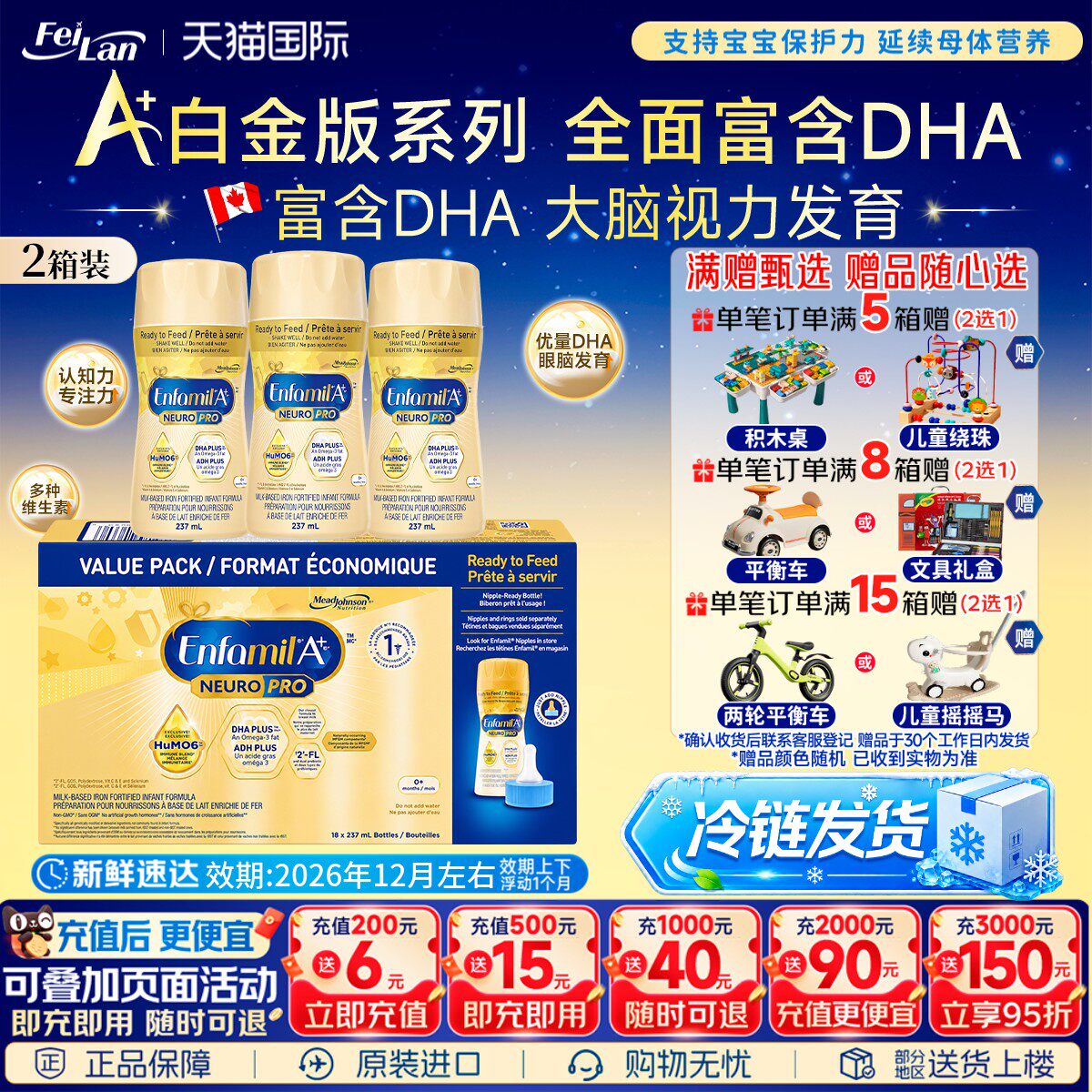 加拿大美赞臣Enfamil白金版A+1段液体奶婴幼儿水奶237ml*18瓶*2箱