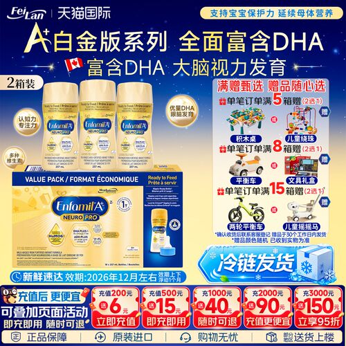 美赞臣白金版0-12个月液体奶