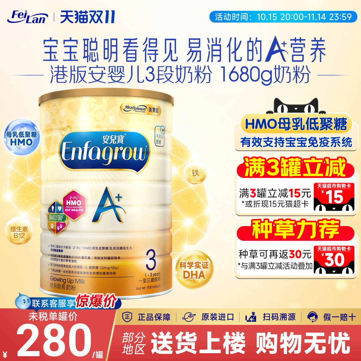 港版美赞臣3段enfa A+安婴儿宝宝配方dha奶粉三段1-3岁1680g/罐