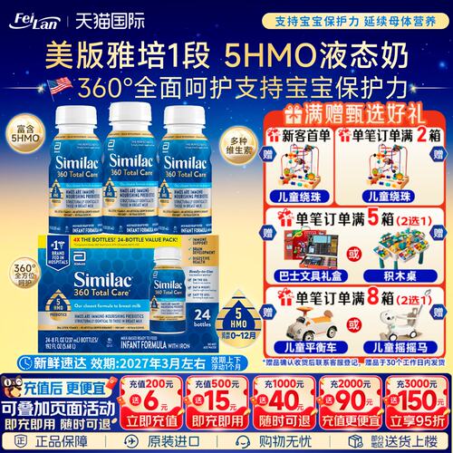 雅培婴幼儿5HMO配方液体奶